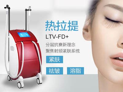 热拉提LTV-FD+到底为什么这么火